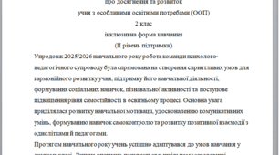 Річний звіт асистента вчителя 2 клас 2 рівень