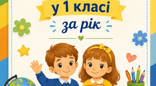 Аналіз виховної роботи у 1 класі за рік