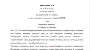 Річний звіт асистента вчителя 3 клас 4 рівень