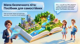 Презентація до БЕЗПЕЧНИХ ЛІТНІХ КАНІКУЛ для 5-11 кл