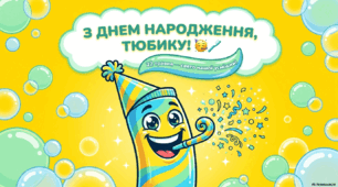 Ранкова зустріч "22 травня- День народження тюбика для зубної пасти"