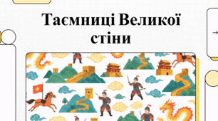 Велика китайська стіна: археологія, історія та нові відкриття