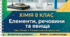 Елементи, речовини та явища