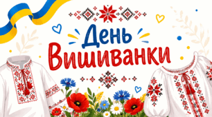 Матеріал до Дня Вишиванки