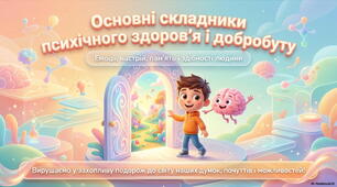 Презентація «Основні складники психічного здоров’я і добробуту»