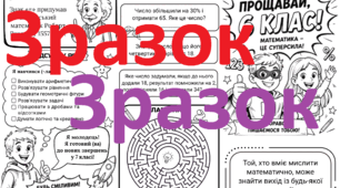 Буклет «Прощавай, 6 клас!»