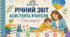 Річний звіт асистента вчителя. (Інклюзія) П'ять варіантів+ ТИТУЛЬНі ЛИСТи