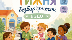 План заходів в закладі дошкільної освіти до тижня безбар'єрності