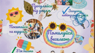Інтерактивний літній чек-лист для школярів «Моє яскраве літо»