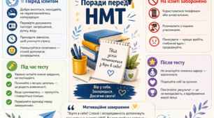 Буклет "Поради перед НМТ"