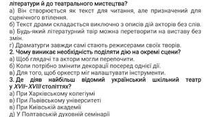 Підсумкова робота з української літератури для учнів 8 класу(НУШ).