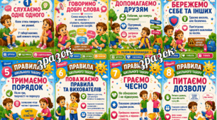 “Табірні правила” (для учасників літнього табору)
