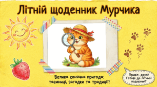 Літо