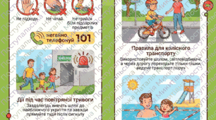 Пам'ятка для батьків на літні канікули