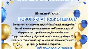 Свідоцтво Першокласника/Першокласниці 2026