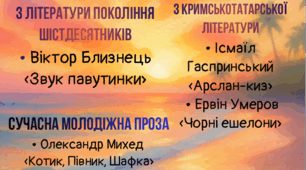 Список української літератури на літо 9 клас НУШ
