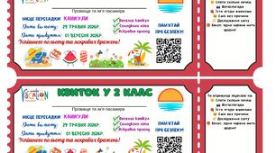 Подарунок учням на Останній дзвоник «Квиток» 2026