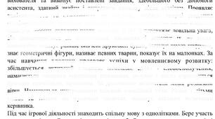 Звіт вихователя про роботу дитини з ООП старшої групи дошкільного закладу. Звіт за перше півріччя навчального року. Для асистентів вихователів та вихователів. Звіт про поведінку, навчальну діяльність, самостійність та соціальну активність
