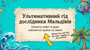 Мальдіви: кухня, культура та дива архіпелагу