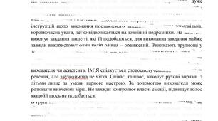 Звіт вихователя старшої групи дошкільного закладу освіти про роботу з дитиною з ООП з РАС. Звіт за 1 семестр навчального року. Підходить для вихователів старших груп та асистентів вихователів.