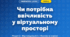 Чи потрібна ввічливість у віртуальному просторі (4 клас, Інформатика, Гільберг)