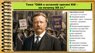США в останній третині XIX – на початку XX ст. 9 клас НУШ (2026). Всесвітня історія. За підручником Ладиченко Т.