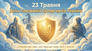 Презентація "День Героїв України"