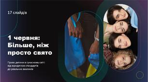 Міжнародний день захисту дітей 1 червня. 1 червня: Більше, ніж просто свято. Права дитини в сучасному світі: від юридичних стандартів до реальних викликів