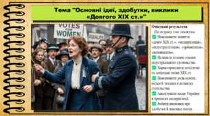 Наукові та літературно-мистецькі надбання людства. 9 клас НУШ (2026). Всесвітня історія. За підручником Ладиченко Т.