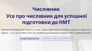Числівник