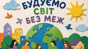 Аплікація "Будуємо світ без меж" до Тижня Безбар'єрності