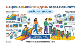Національний тиждень безбар'єрності 2026.  Кейс матеріалів