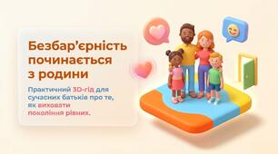 Презентація «Безбар’єрність починається з родини»