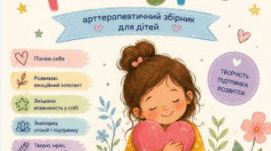 «Мій ресурс»: арттерапевтичні робочі аркуші