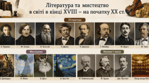 Література і мистецтво