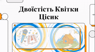 Квітка Цісик: Американський голос української душі