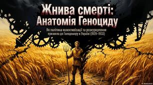 Презентація Колективізація та Голодомор 1932-1933 рр