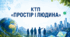 Календарно-тематичне планування курсу «Простір і людина. Профільна середня освіта. Основний рівень»  для закладів загальної середньої освіти (на основі модельної навчальної програми та відповідної навчальної програми автора: Ісаєва Я. О.)