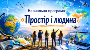 Навчальна програма «Простір і людина. Профільна середня освіта. Основний рівень»  для закладів загальної середньої освіти (на основі модельної навчальної програми автора: Ісаєва Я. О.)