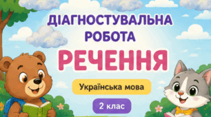 Речення