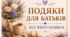 Подяки для батьків від випускників