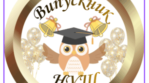 Медаль-значок випускника початкової школи НУШ «Випускник НУШ»