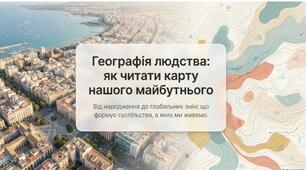 Презентація "Статево-віковий склад населення" географія 9 клас В.Бойко