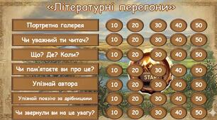 Останній урок української літератури 6 клас. Інтерактивна гра