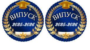 Медалі для випускників