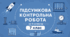 Підсумкова контрольна робота з фізики 7 клас (НУШ) за ІІ семестр 2026 | Відповіді + детальні розв’язки | За групами результатів
