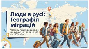 Презентація "Міграції: показники, чинники" 9 клас Бойко