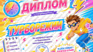 «Дипломи року» — колекція яскравих відзнак для учнів
