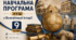 Навчальна програма для НУШ Всесвітня історія 9 клас до модельної навчальної програми «Всесвітня історія. 7–9 класи» для закладів загальної середньої освіти (авт. Пометун О. І., Ремех Т. О., Малієнко Ю. Б., Мороз П. В.)
