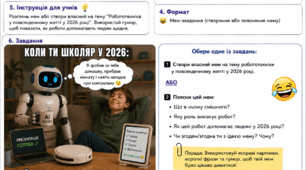 STEM, Тема: Робототехніка у повсякденному житті. 😂 Мем-завдання